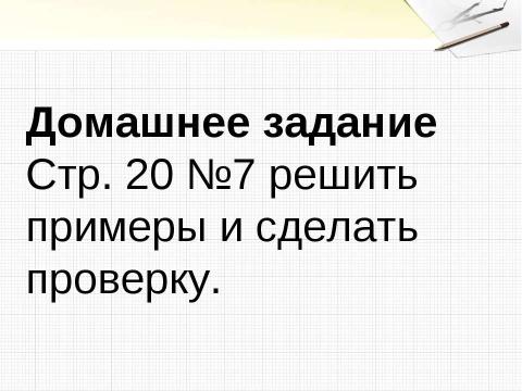 Презентация на тему "Решение задач с величинами: цена, количество, стоимость" по начальной школе