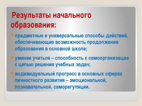 Презентация на тему "Обсуждение проекта Федерального Закона об образовании" по обществознанию