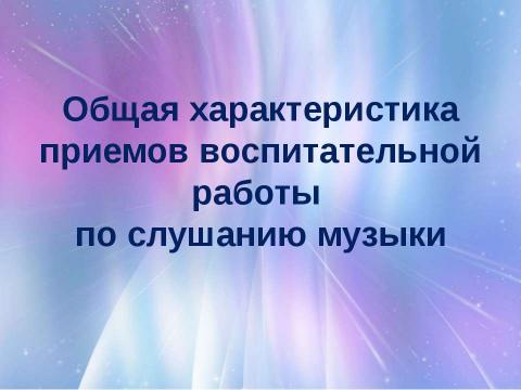 Презентация на тему "22.09.2014" по музыке