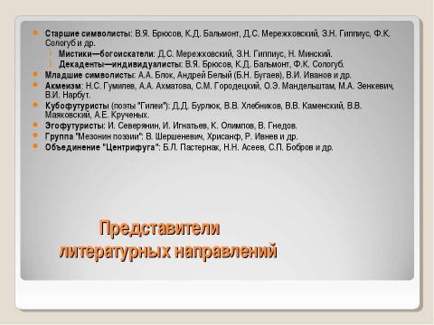 Презентация на тему "Русская литература XX века: общая характеристика" по литературе