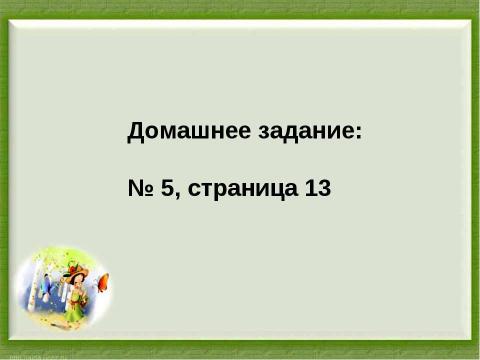 Презентация на тему "Деление суммы на число" по начальной школе