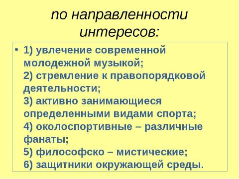 Презентация на тему "Молодежь как социальная группа" по истории