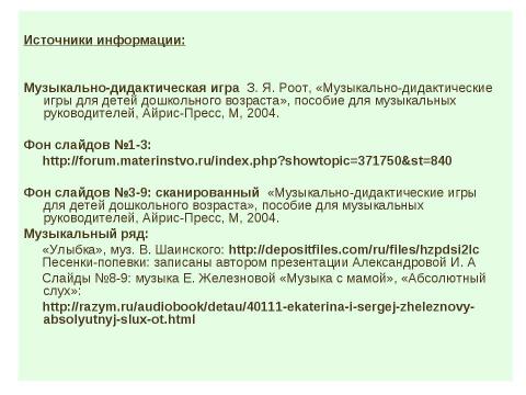 Презентация на тему "Солнышко" по музыке