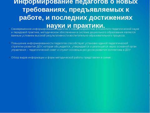 Презентация на тему "Система методической работы в ДОУ" по обществознанию