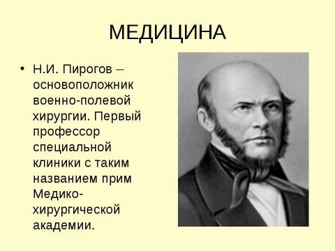 Презентация на тему "Наука в Петербурге в первой половине XIX века" по истории