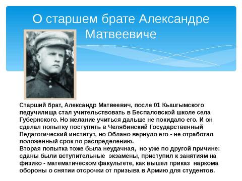 Презентация на тему "Человек в истории России" по истории