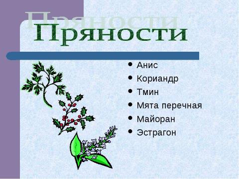 Презентация на тему "Роль овощей в питании" по обществознанию