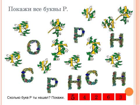 Презентация на тему "Формирование базового звука [Р]" по детским презентациям