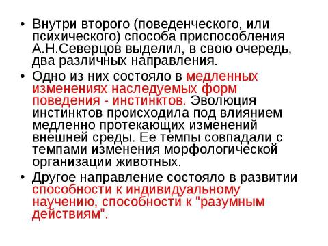 Презентация на тему "Развитие психики, ее структура" по обществознанию