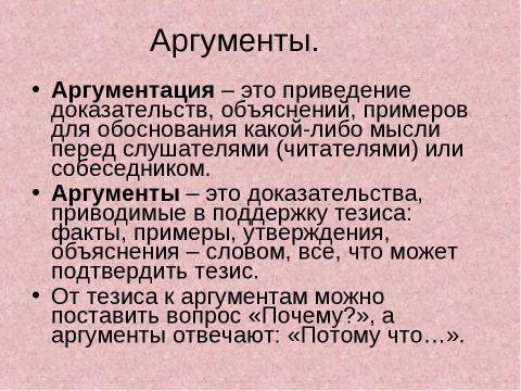 Презентация на тему "Учимся писать сочинение на ЕГЭ по русскому языку" по литературе