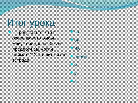 Презентация на тему "Что мы знаем о предлогах и предложении" по русскому языку