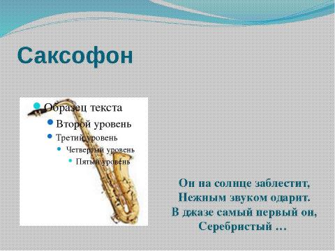 Презентация на тему "Музыкальные инструменты. Загадки с картинками" по музыке