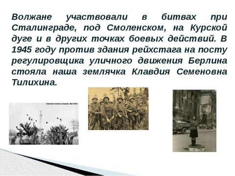 Презентация на тему "Самарская область в годы великой отечественной войны" по истории