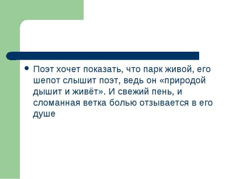 Презентация на тему "Стихи о природе" по литературе