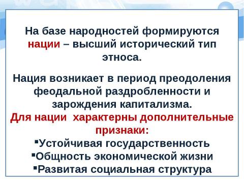 Презентация на тему "Этнос и нация" по обществознанию