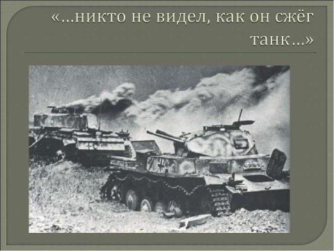 Презентация на тему "Реальная картина боевых действий 1941 года под Москвой" по истории