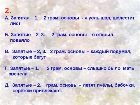 Презентация на тему "Тренировочные упражнения" по русскому языку