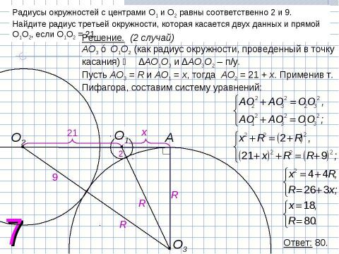 Презентация на тему "Задания типа 18" по математике