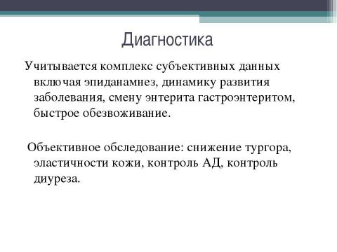 Презентация на тему "Холера" по медицине