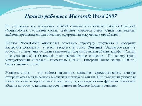 Презентация на тему "Общая характеристика текстового процессора" по информатике