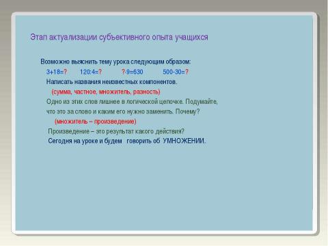 Презентация на тему "Формы работы на уроках математики в коррекционных классах" по педагогике