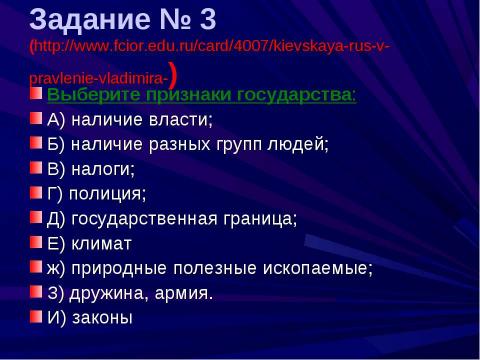 Презентация на тему "Киевская Русь в IX - XIIвв" по истории