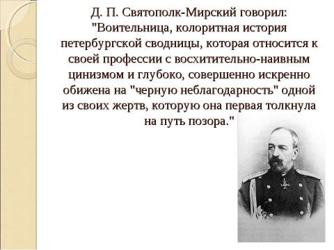 Презентация на тему "Образ свах в произведениях русских писателей Н.В. Гоголя «Женитьба», Н.С. Лескова «Воительница», А.Н. Островского «Женитьба Бальзаминова»" по литературе