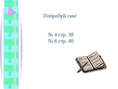 Презентация на тему "Существенные свойства и принятие решения" по информатике