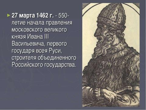 Презентация на тему "Год истории России" по истории