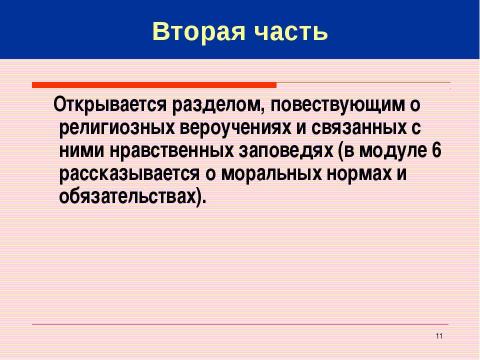 Презентация на тему "Основы религиозных культур и светской этики" по обществознанию