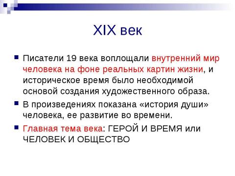 Презентация на тему "Русская литература конца 19 – начала 20 века" по литературе