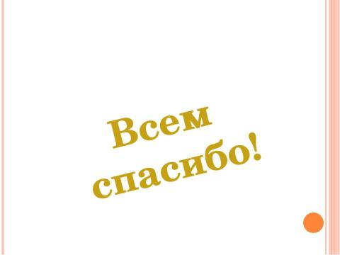 Презентация на тему "Гласные в приставках при - и пре 5 класс" по русскому языку