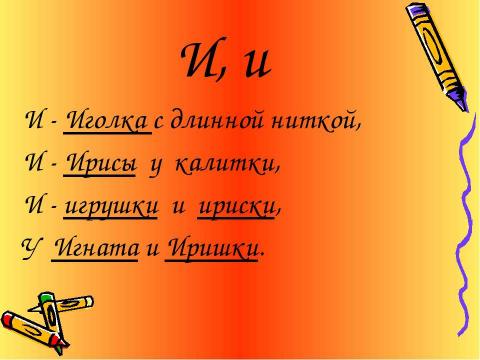 Презентация на тему "Азбука в стихах" по детским презентациям