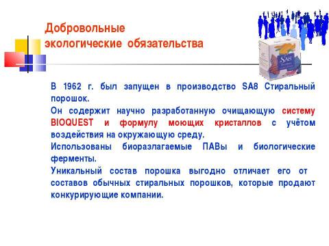 Презентация на тему "Безопасная чистота в доме – здоровье для вашей семьи" по ОБЖ