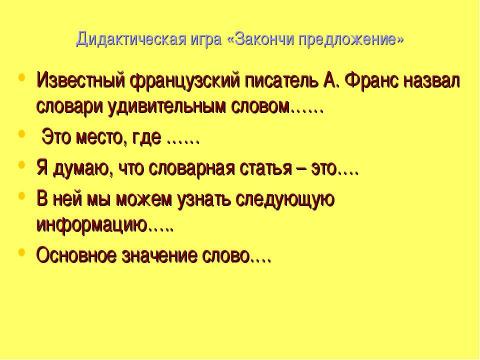 Презентация на тему "«Вселенная в алфавитном порядке» Дронова И.В." по русскому языку