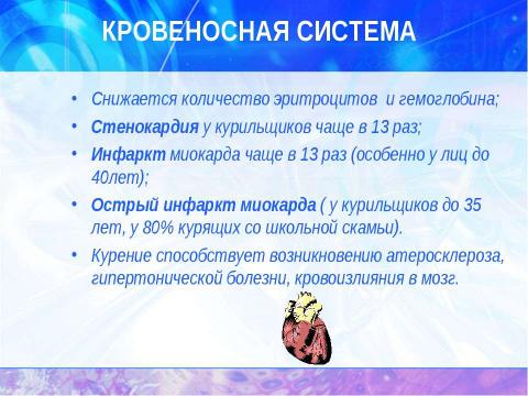 Презентация на тему "Поговорим о курении" по обществознанию