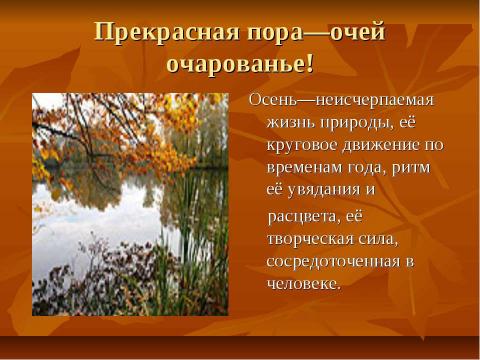 Презентация на тему "Осень в творчестве А.С.Пушкина" по литературе