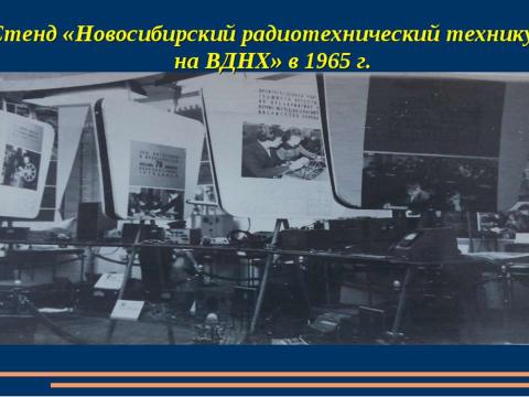 Презентация на тему "Наш колледж в разные годы" по обществознанию