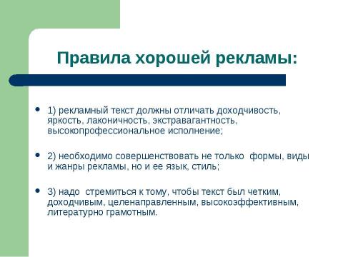 Презентация на тему "Особенности современной телевизионной рекламы" по обществознанию