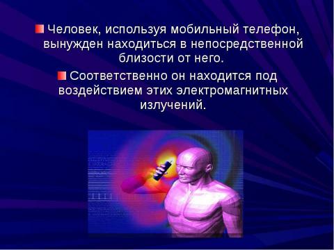 Презентация на тему "Сотовый телефон. Вреден ли он для здоровья 4 класс" по окружающему миру