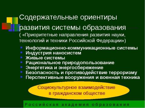 Презентация на тему "Государственный образовательный стандарт общего образования второго поколения" по педагогике