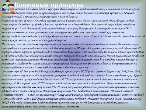 Презентация на тему "Интернет 11 класс" по информатике