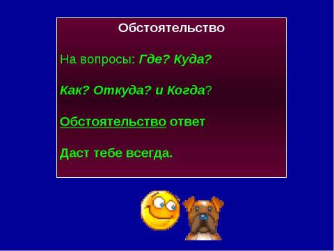 Презентация на тему "Сказка о Синтаксисе" по русскому языку