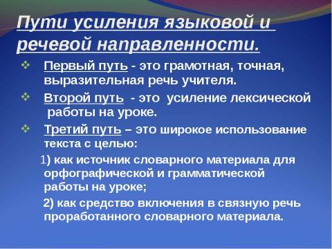 Презентация на тему "Развитие речи младших школьников на уроках русского языка и литературного чтения" по начальной школе