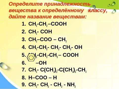 Презентация на тему "Классификация органических веществ 10 класс" по химии