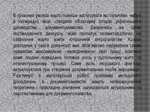 Презентация на тему "Документознавство та інформаційна діяльність" по информатике