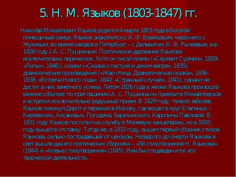 Презентация на тему "Поэты пушкинской поры 9 класс" по литературе