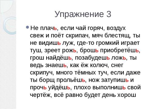 Презентация на тему "Употребление ь и ъ знаков" по русскому языку