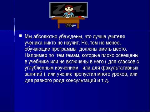 Презентация на тему "Место компьютера в информационно- образовательном пространстве" по информатике