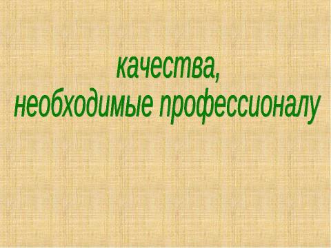 Презентация на тему "Выбор профессии (9 класс)" по обществознанию